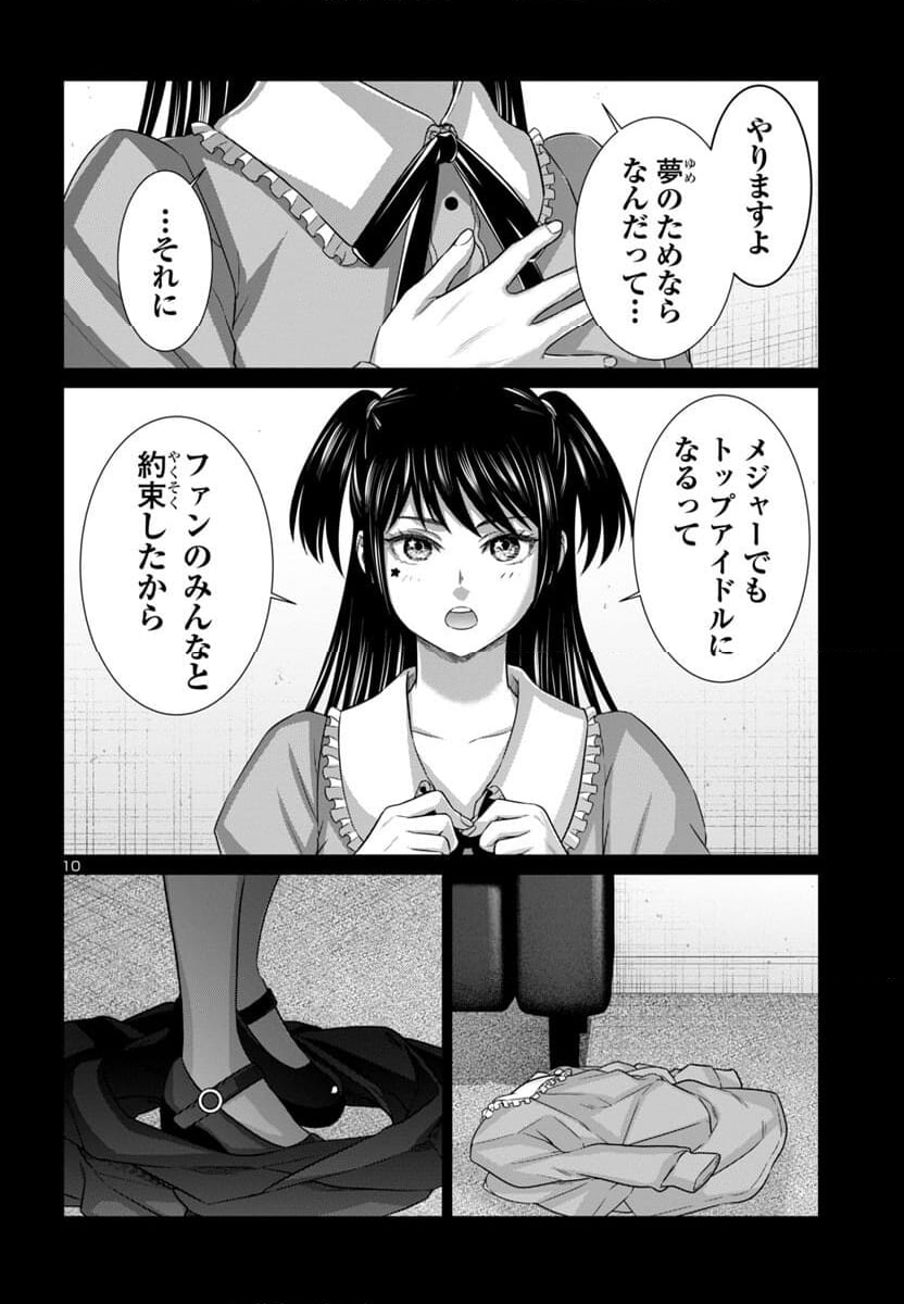 DEAD Tube　～デッドチューブ～ - 第97話 - Page 10