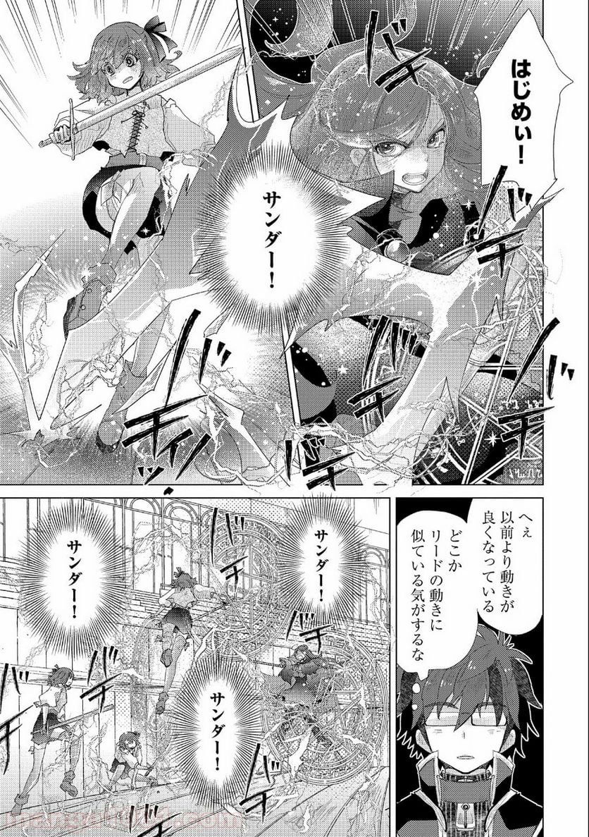 悠久の愚者アズリーの、賢者のすゝめ - 第32話 - Page 19