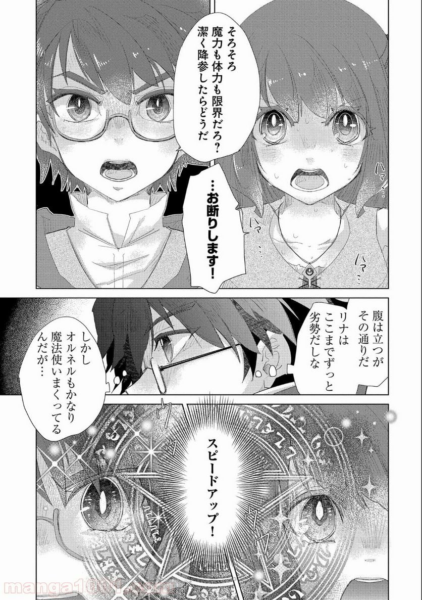 悠久の愚者アズリーの、賢者のすゝめ - 第33話 - Page 9