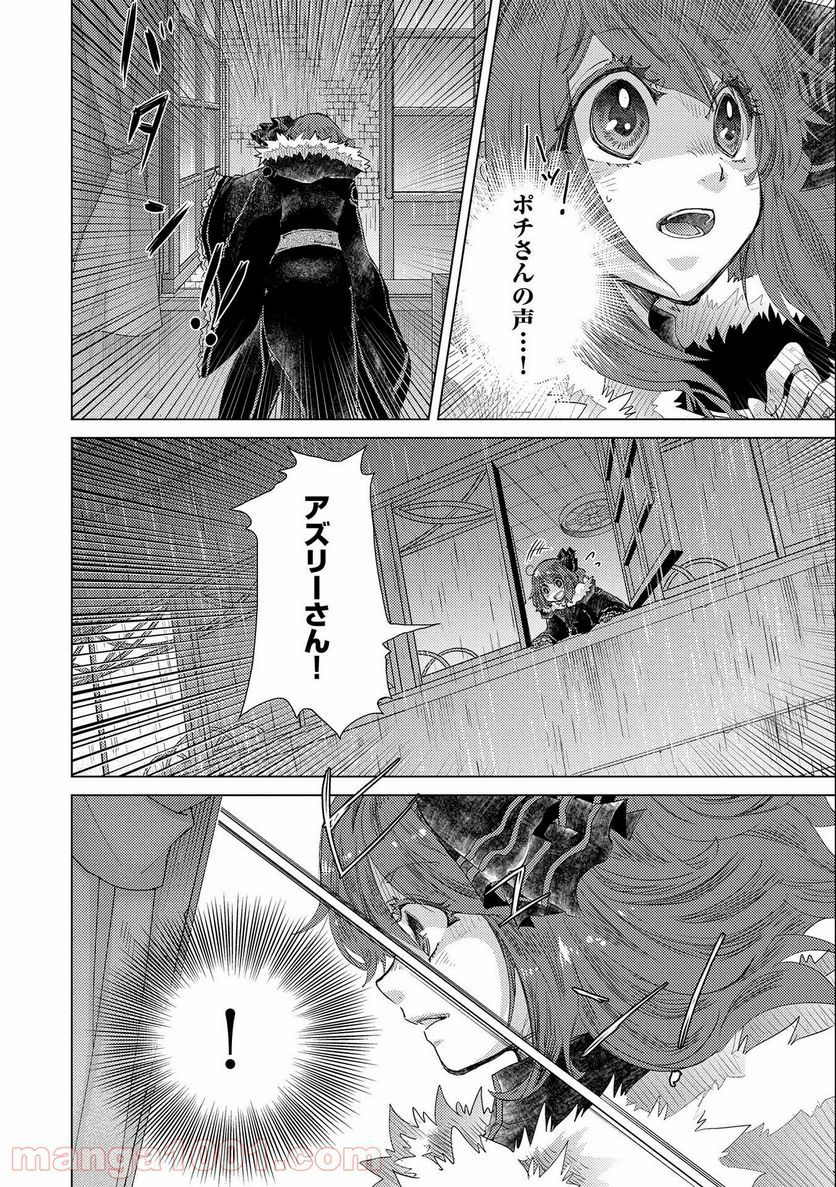 悠久の愚者アズリーの、賢者のすゝめ - 第45話 - Page 16