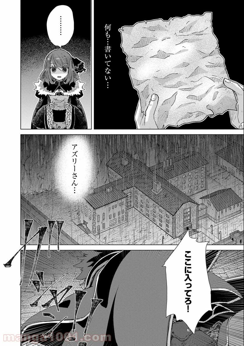 悠久の愚者アズリーの、賢者のすゝめ - 第45話 - Page 18