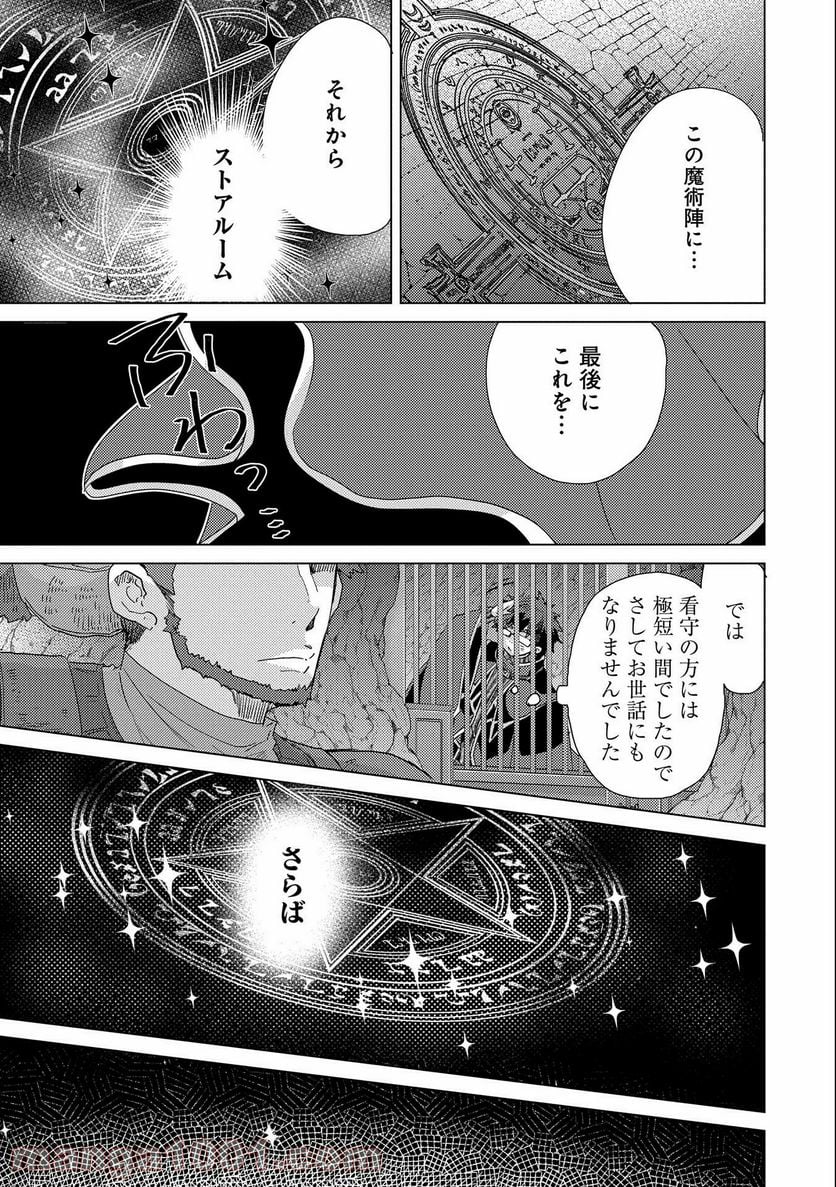 悠久の愚者アズリーの、賢者のすゝめ - 第45話 - Page 25