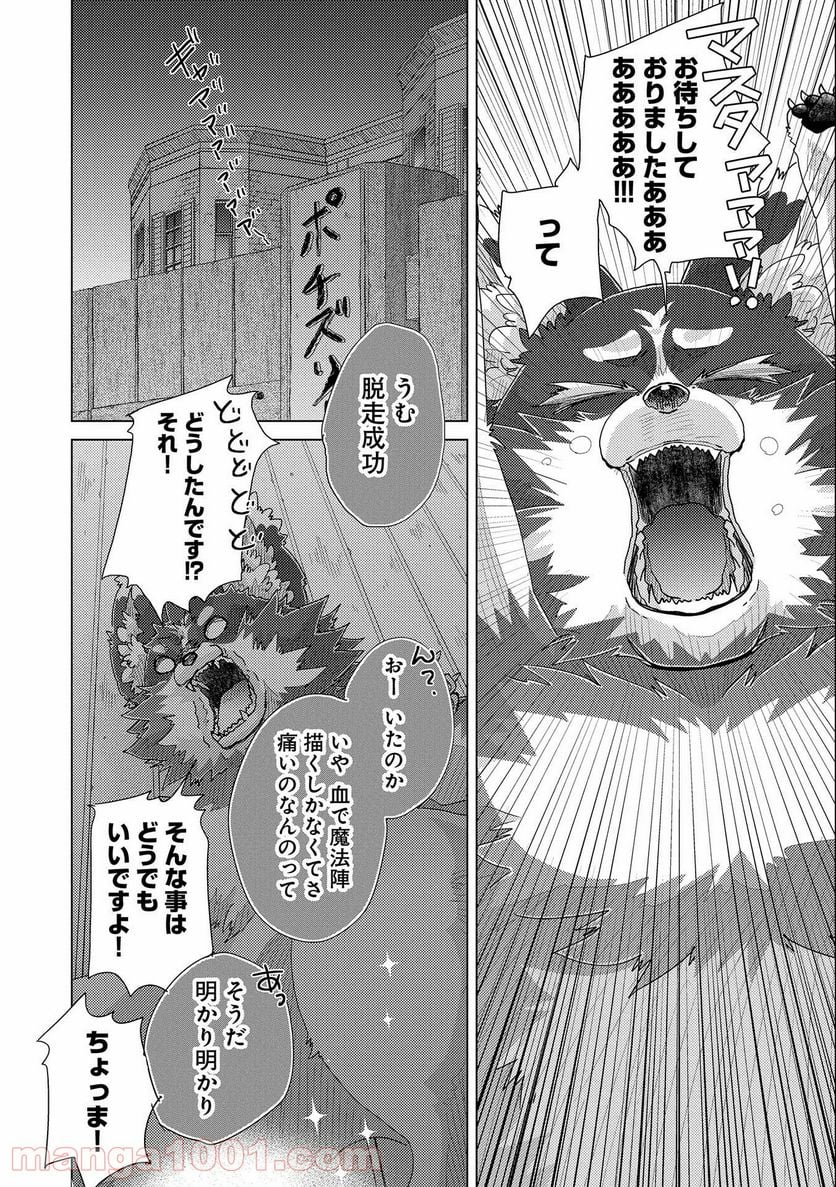 悠久の愚者アズリーの、賢者のすゝめ - 第45話 - Page 26