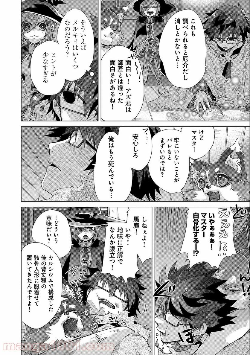 悠久の愚者アズリーの、賢者のすゝめ - 第45話 - Page 32