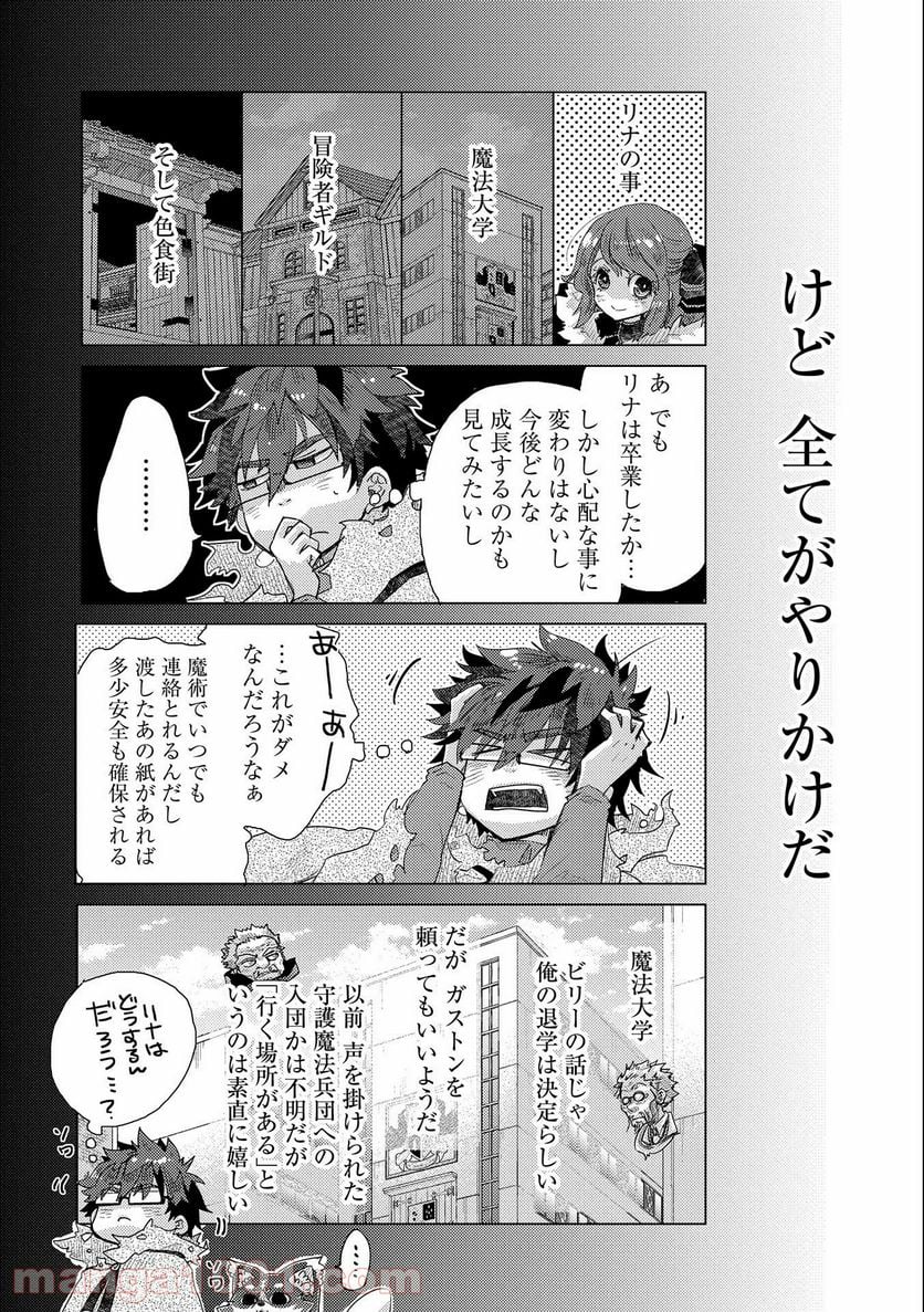 悠久の愚者アズリーの、賢者のすゝめ - 第45話 - Page 40