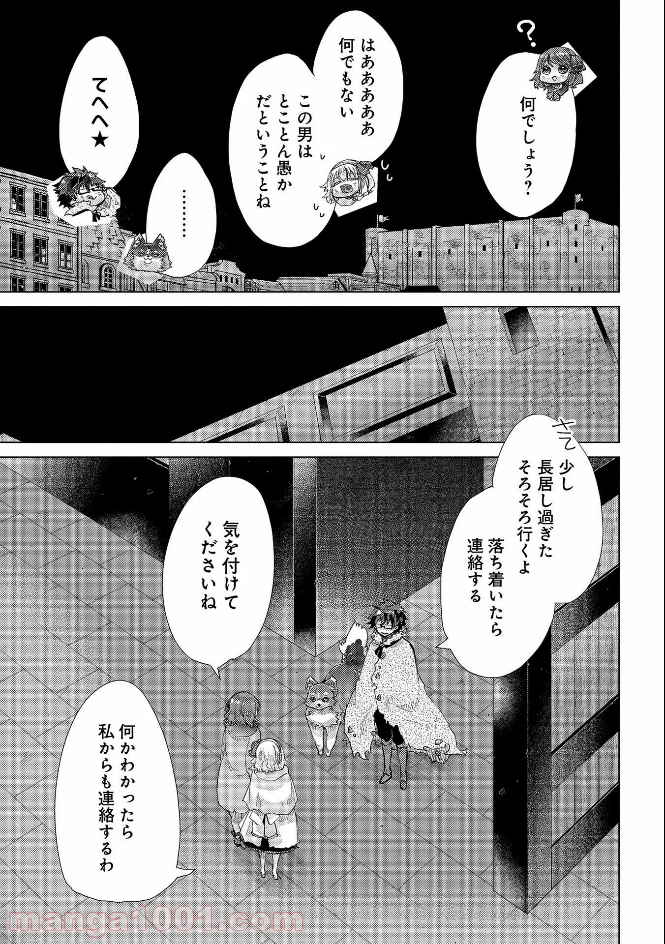 悠久の愚者アズリーの、賢者のすゝめ - 第46話 - Page 11