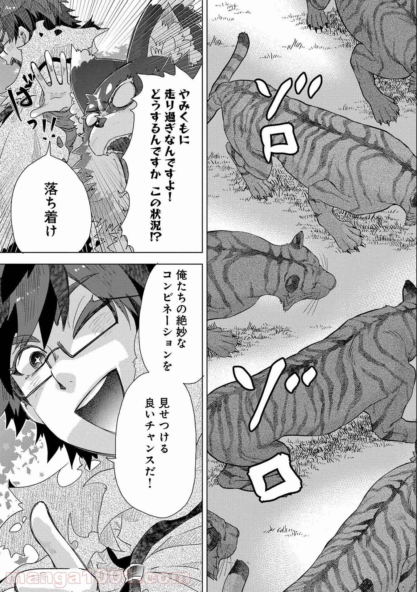 悠久の愚者アズリーの、賢者のすゝめ - 第46話 - Page 16