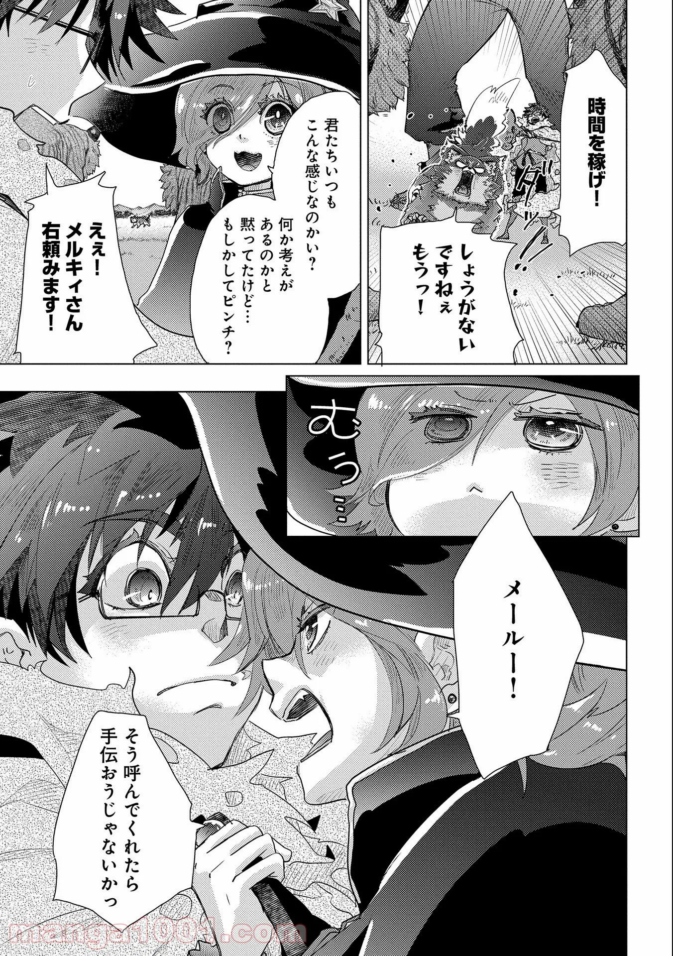 悠久の愚者アズリーの、賢者のすゝめ - 第46話 - Page 18