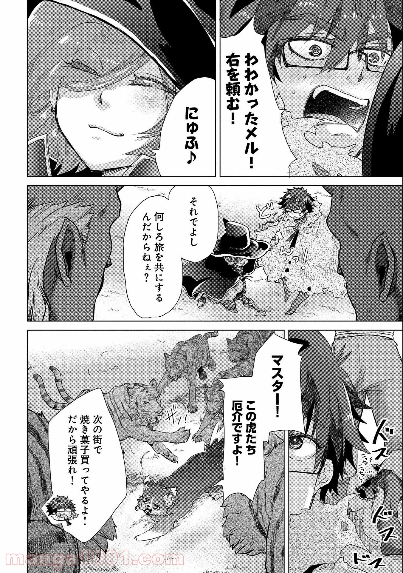 悠久の愚者アズリーの、賢者のすゝめ - 第46話 - Page 19