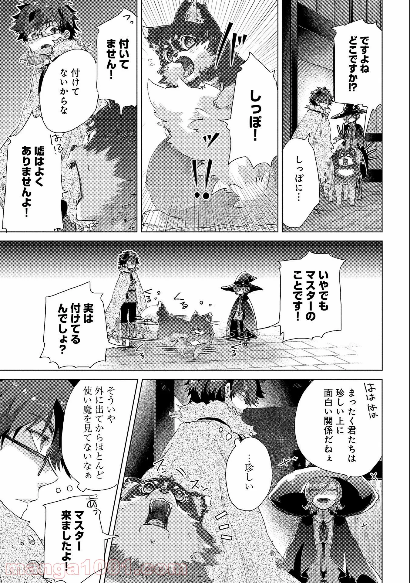 悠久の愚者アズリーの、賢者のすゝめ - 第46話 - Page 3