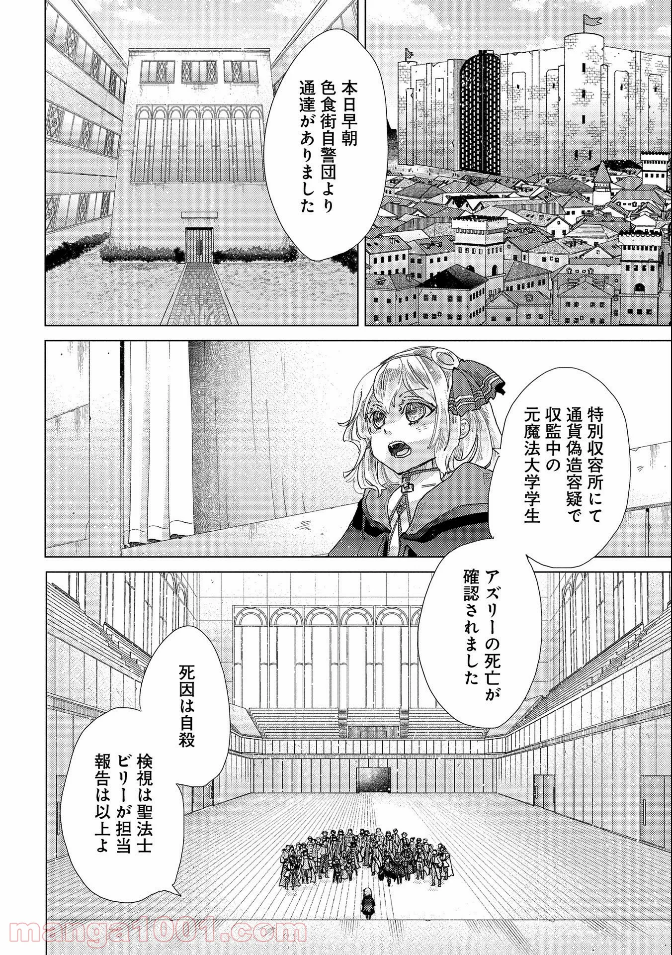 悠久の愚者アズリーの、賢者のすゝめ - 第46話 - Page 23