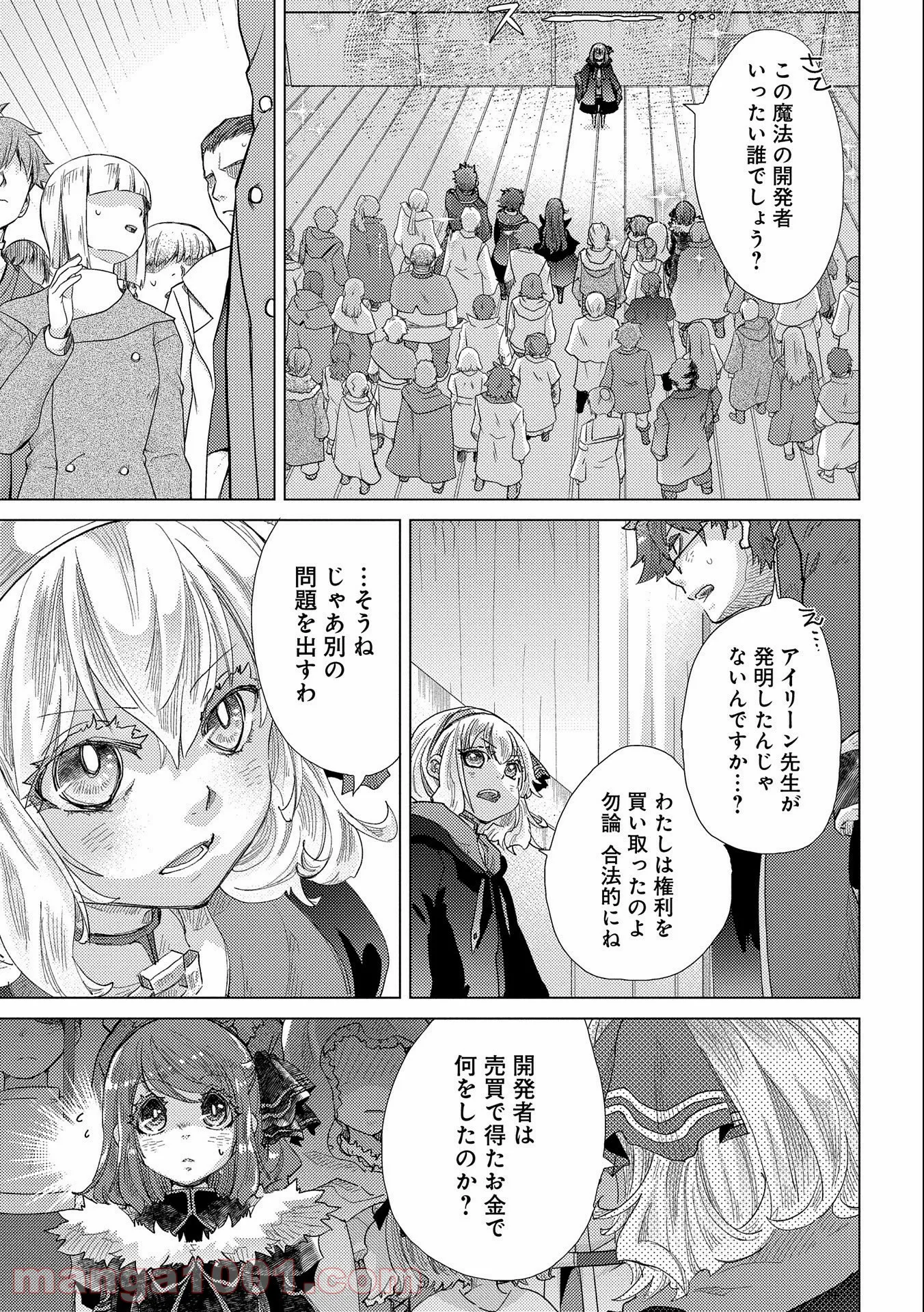 悠久の愚者アズリーの、賢者のすゝめ - 第46話 - Page 28