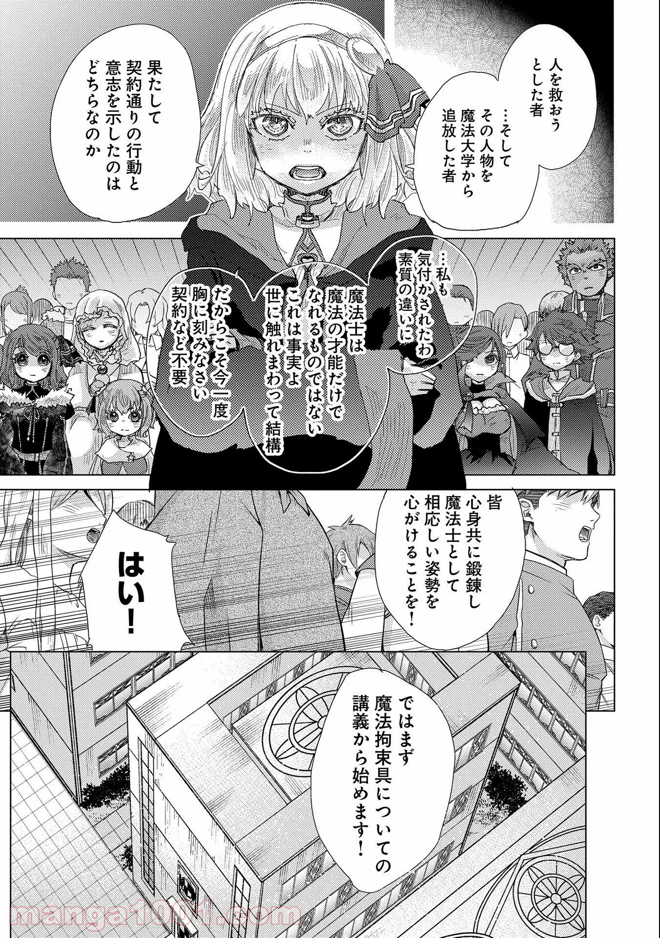 悠久の愚者アズリーの、賢者のすゝめ - 第46話 - Page 30