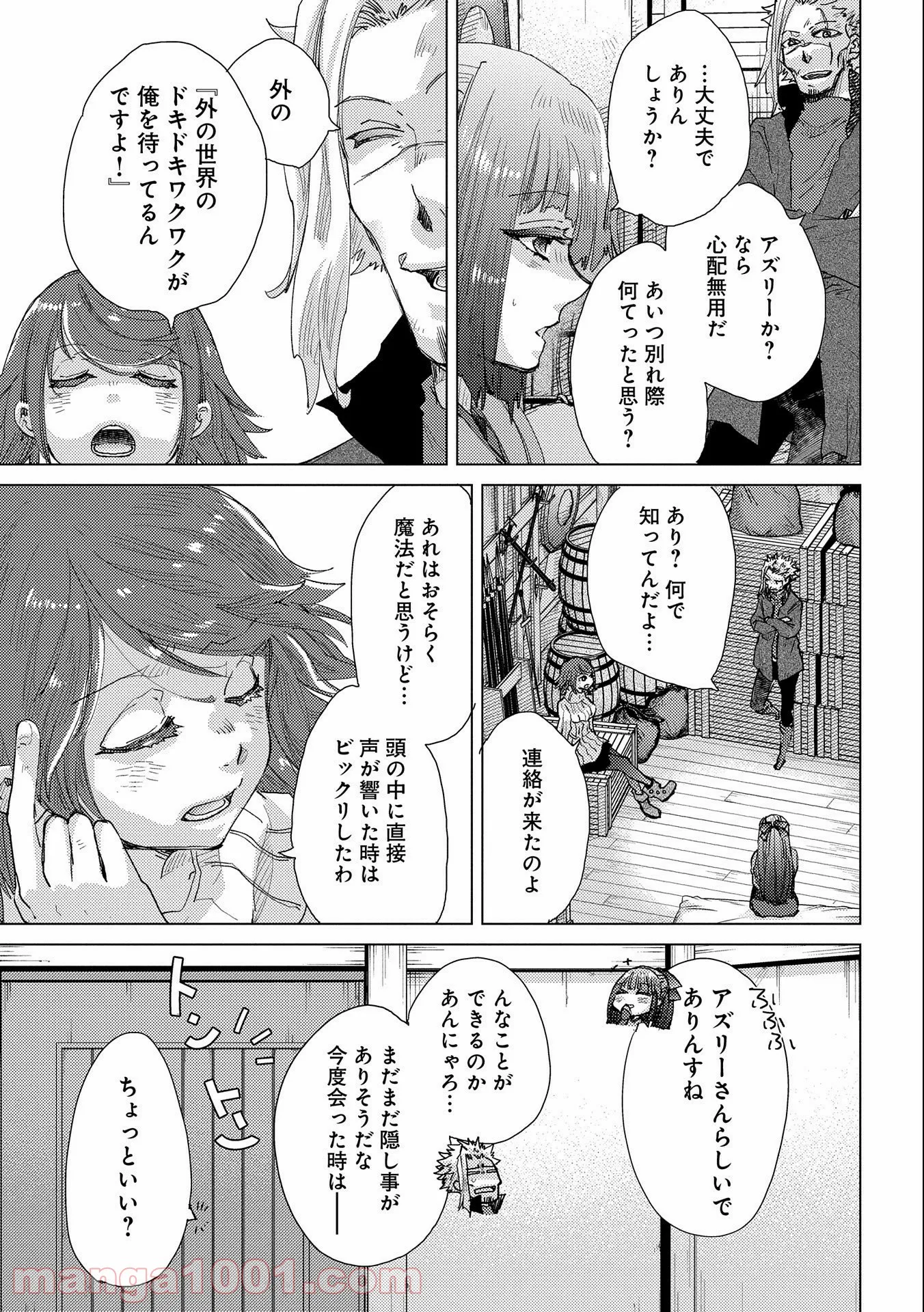 悠久の愚者アズリーの、賢者のすゝめ - 第46話 - Page 32