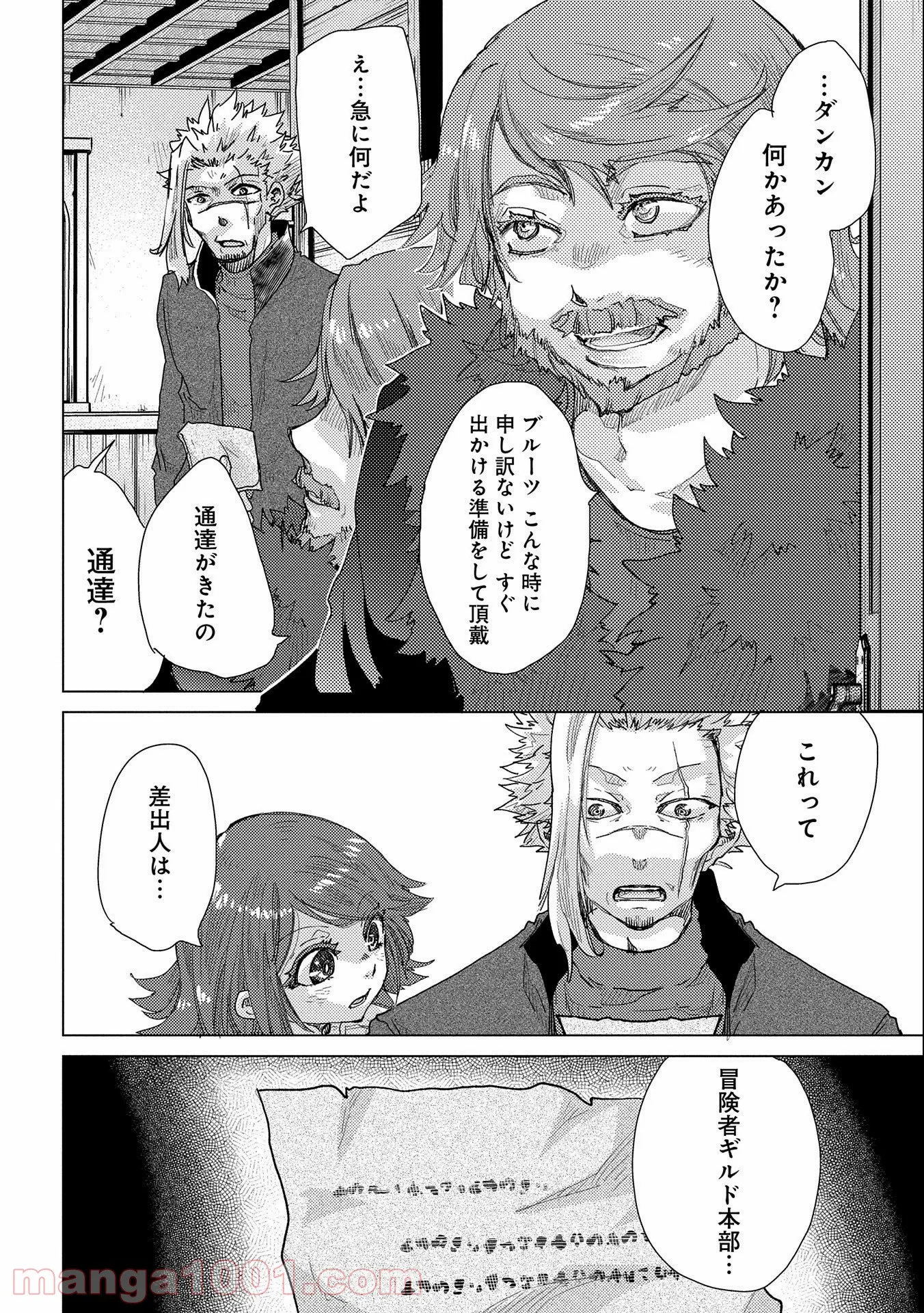 悠久の愚者アズリーの、賢者のすゝめ - 第46話 - Page 33