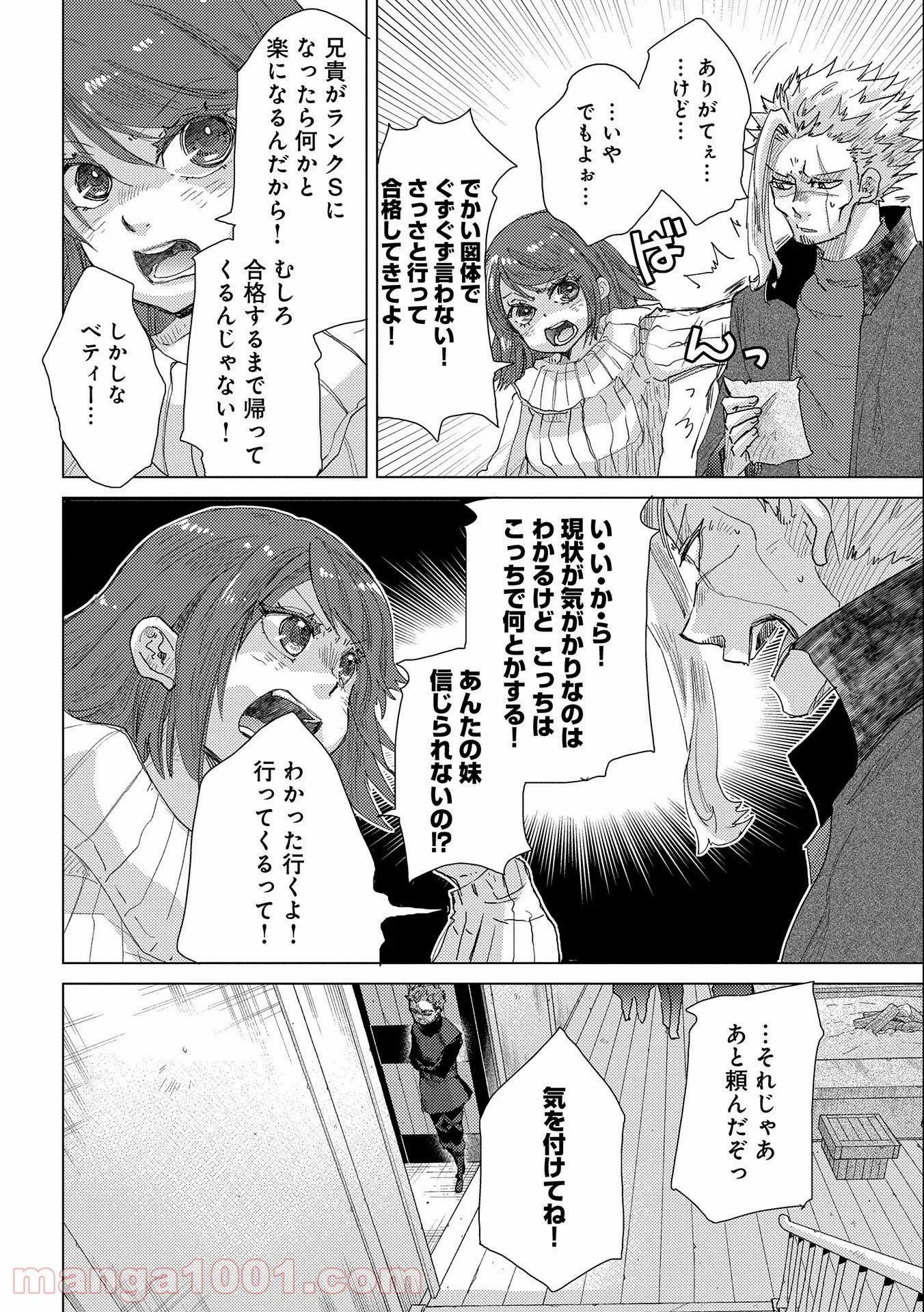 悠久の愚者アズリーの、賢者のすゝめ - 第46話 - Page 35