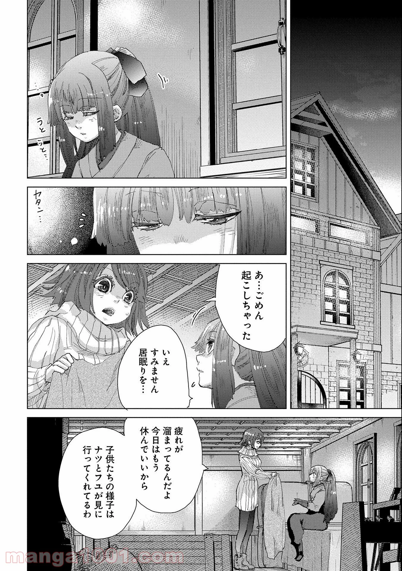 悠久の愚者アズリーの、賢者のすゝめ - 第46話 - Page 37