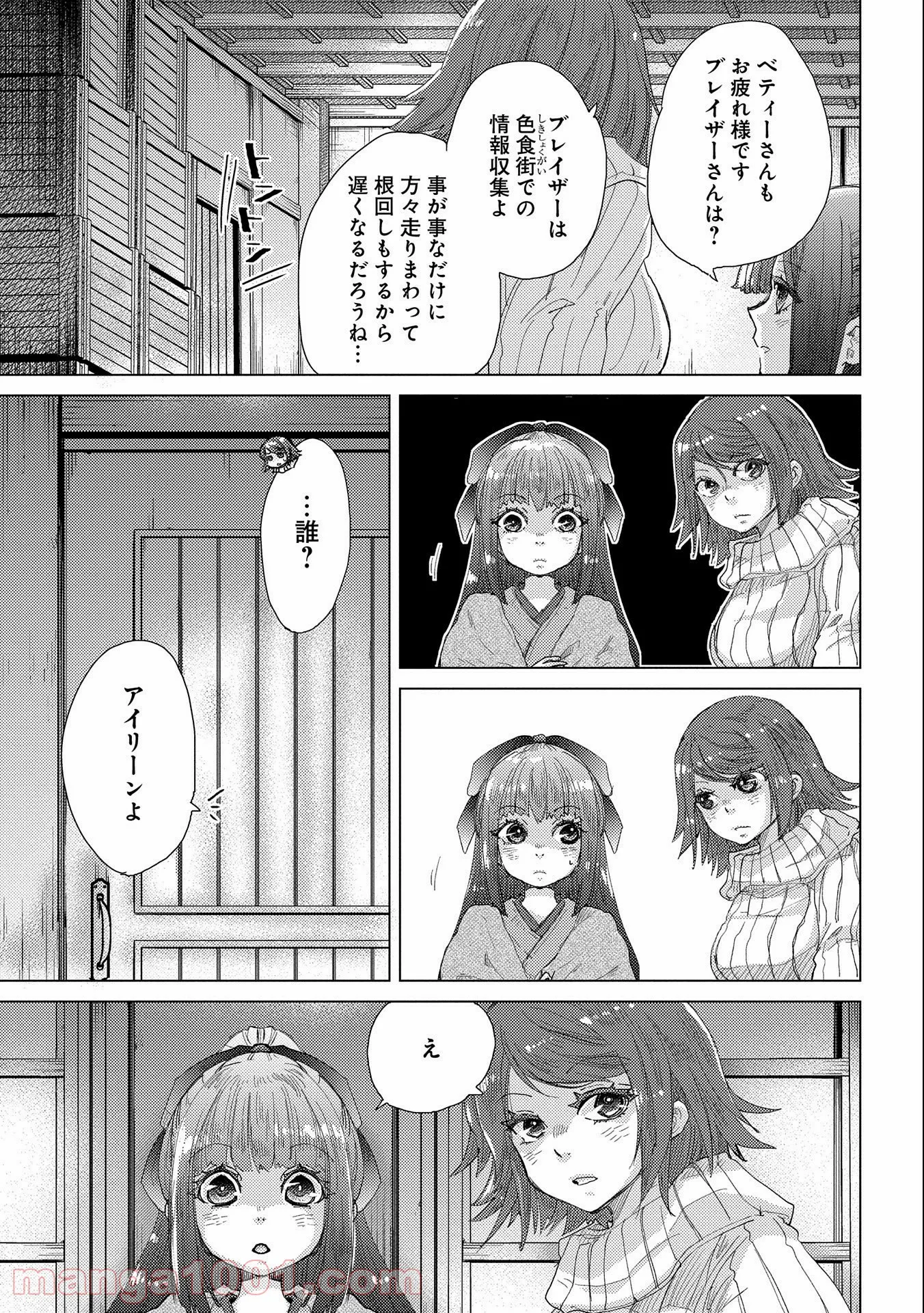 悠久の愚者アズリーの、賢者のすゝめ - 第46話 - Page 38