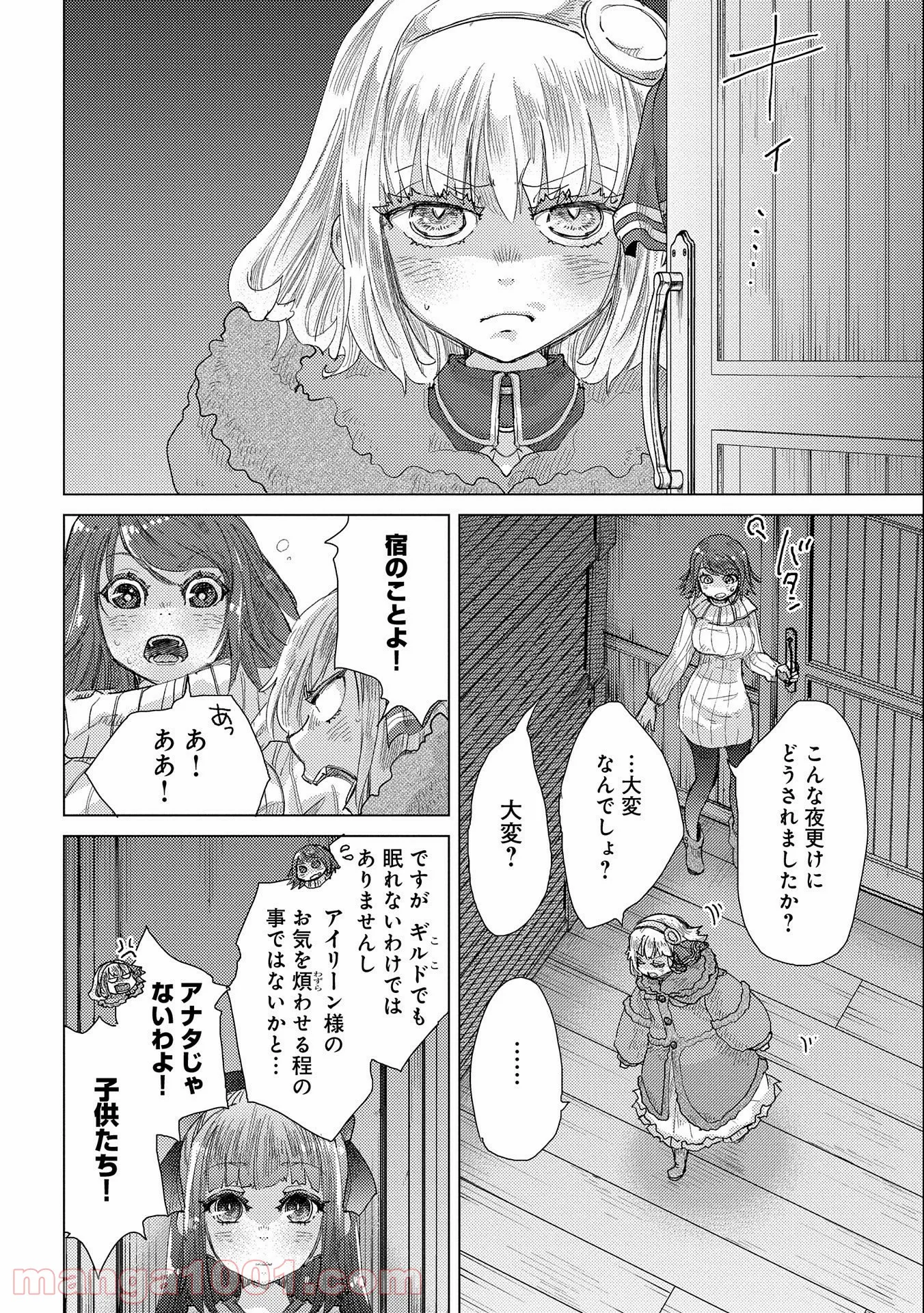 悠久の愚者アズリーの、賢者のすゝめ - 第46話 - Page 39