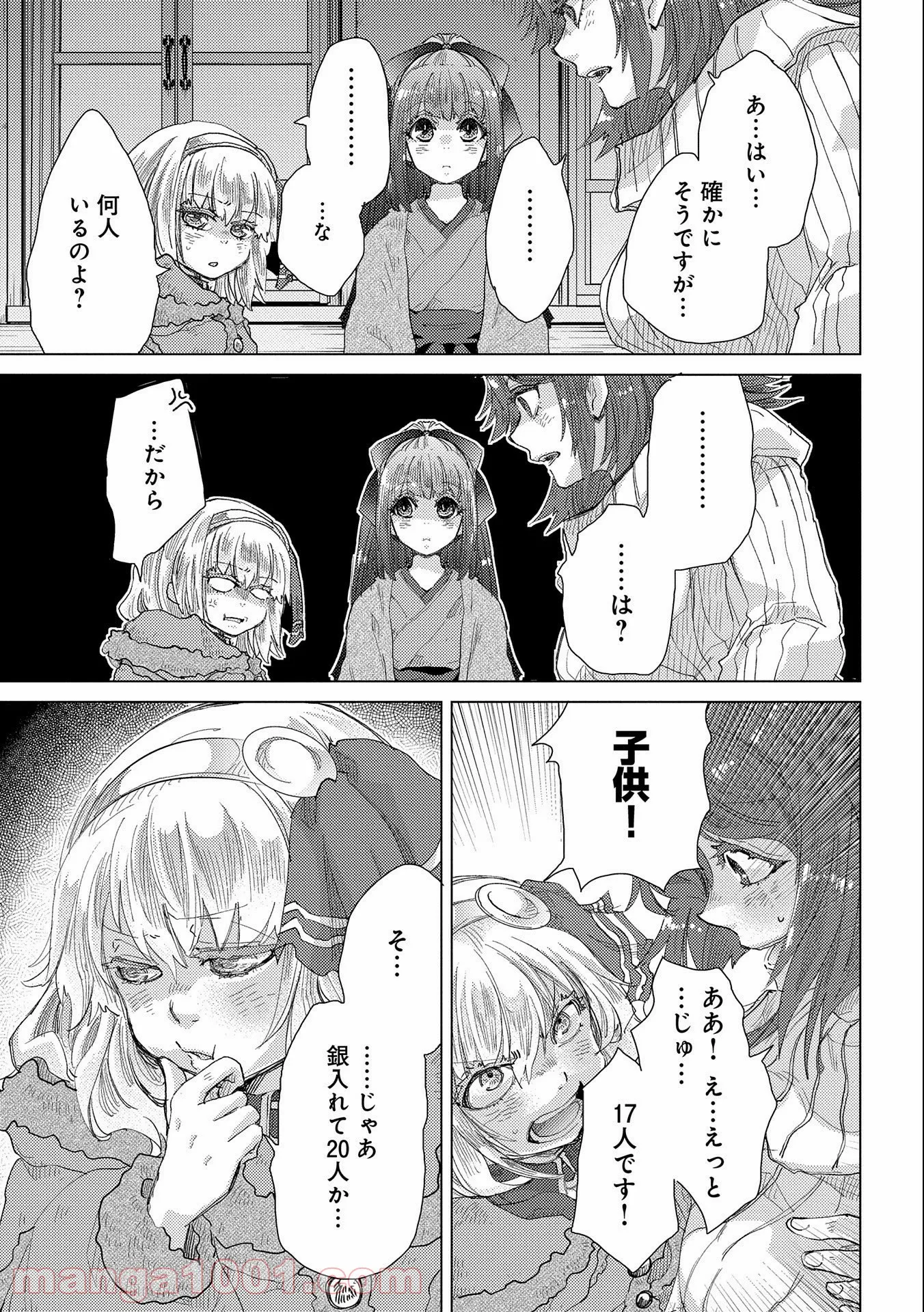 悠久の愚者アズリーの、賢者のすゝめ - 第46話 - Page 40