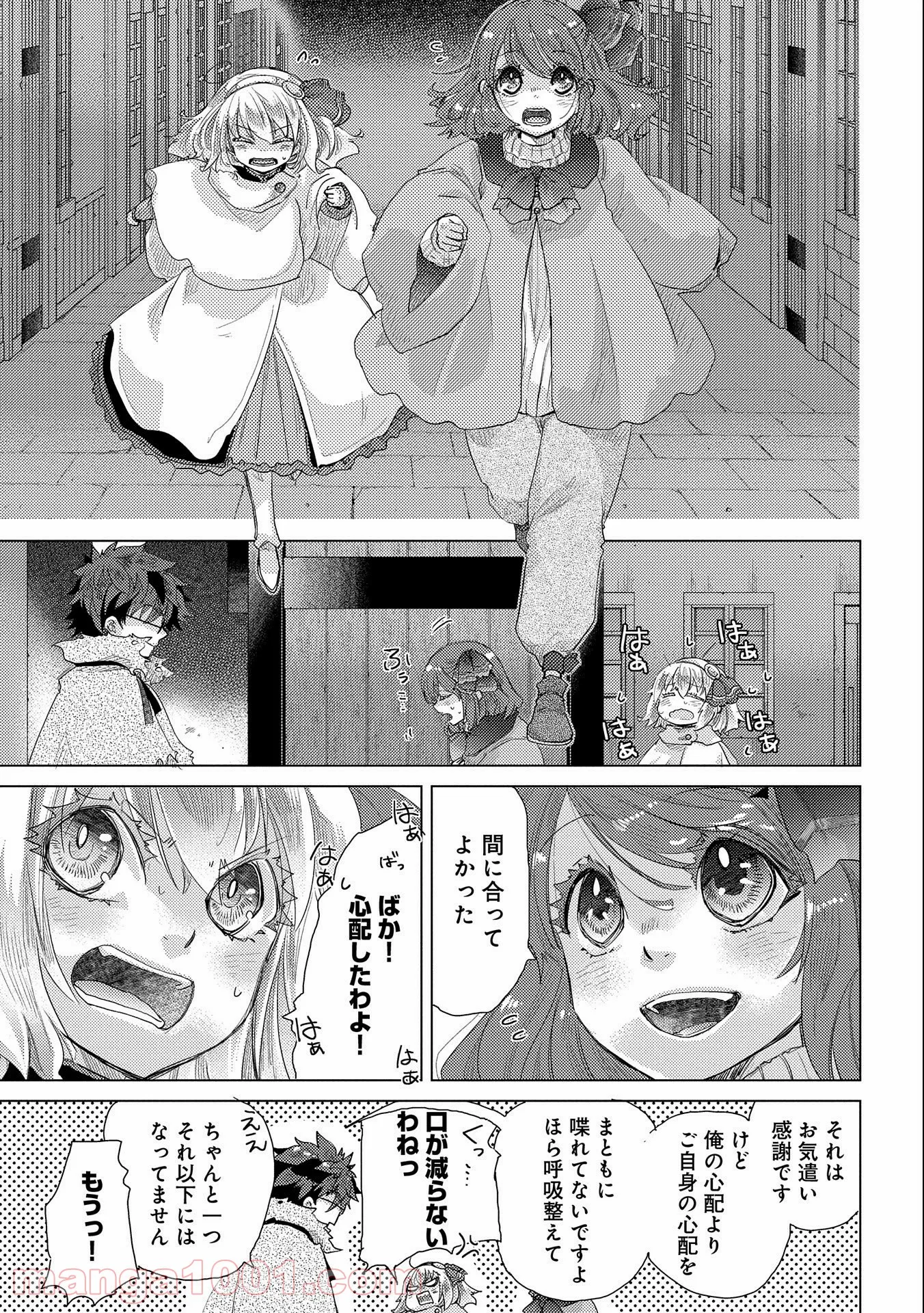 悠久の愚者アズリーの、賢者のすゝめ - 第46話 - Page 5