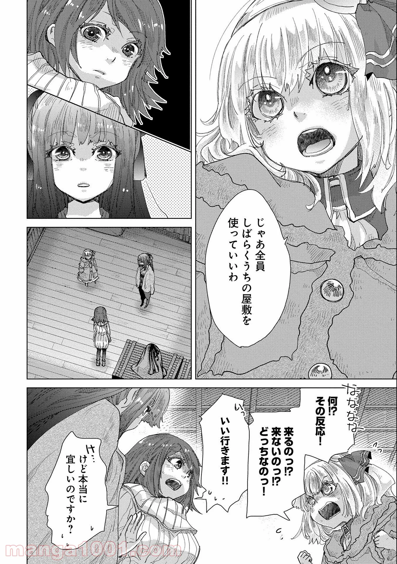 悠久の愚者アズリーの、賢者のすゝめ - 第46話 - Page 41