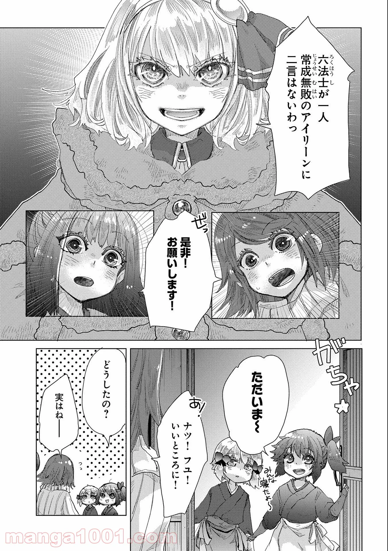 悠久の愚者アズリーの、賢者のすゝめ - 第46話 - Page 42