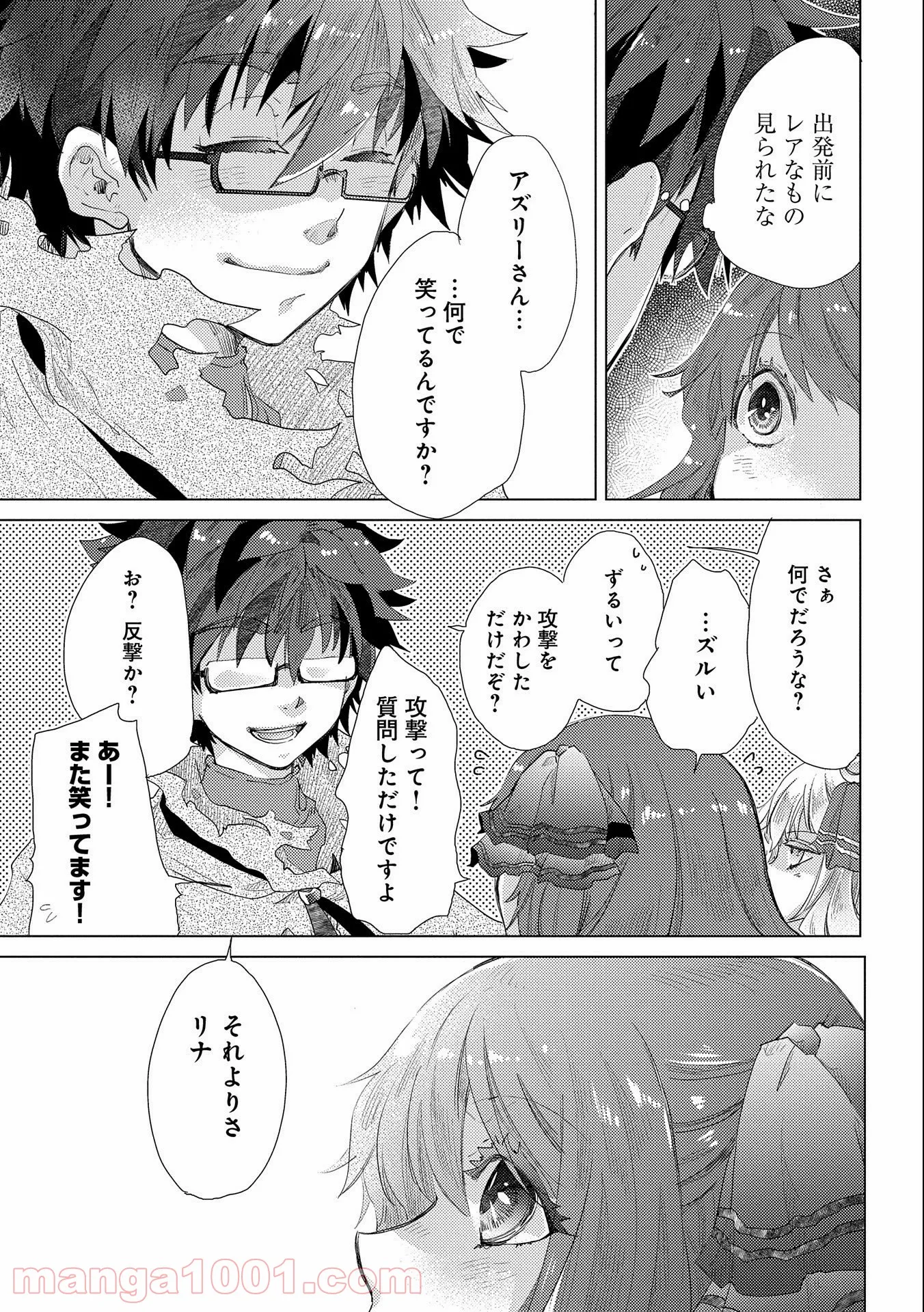 悠久の愚者アズリーの、賢者のすゝめ - 第46話 - Page 7