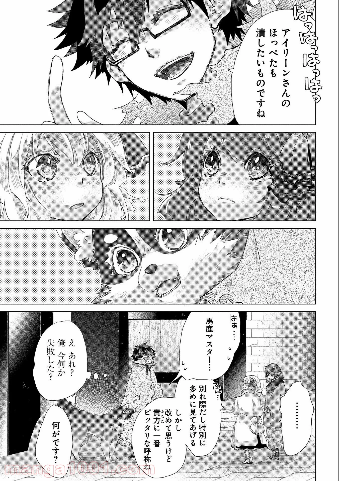 悠久の愚者アズリーの、賢者のすゝめ - 第46話 - Page 9