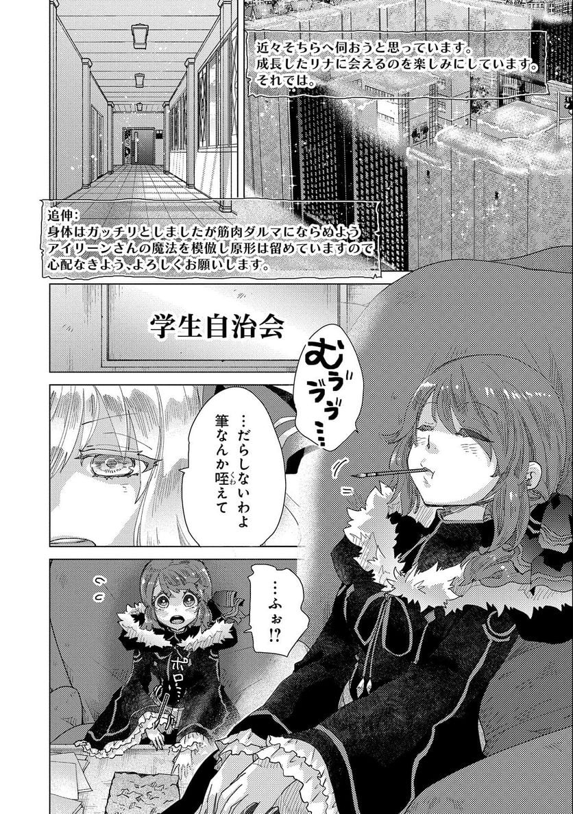 悠久の愚者アズリーの、賢者のすゝめ - 第47話 - Page 12