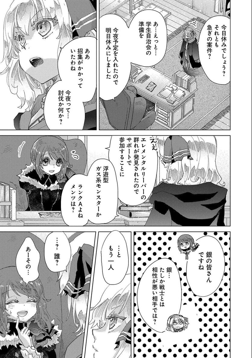 悠久の愚者アズリーの、賢者のすゝめ - 第47話 - Page 13