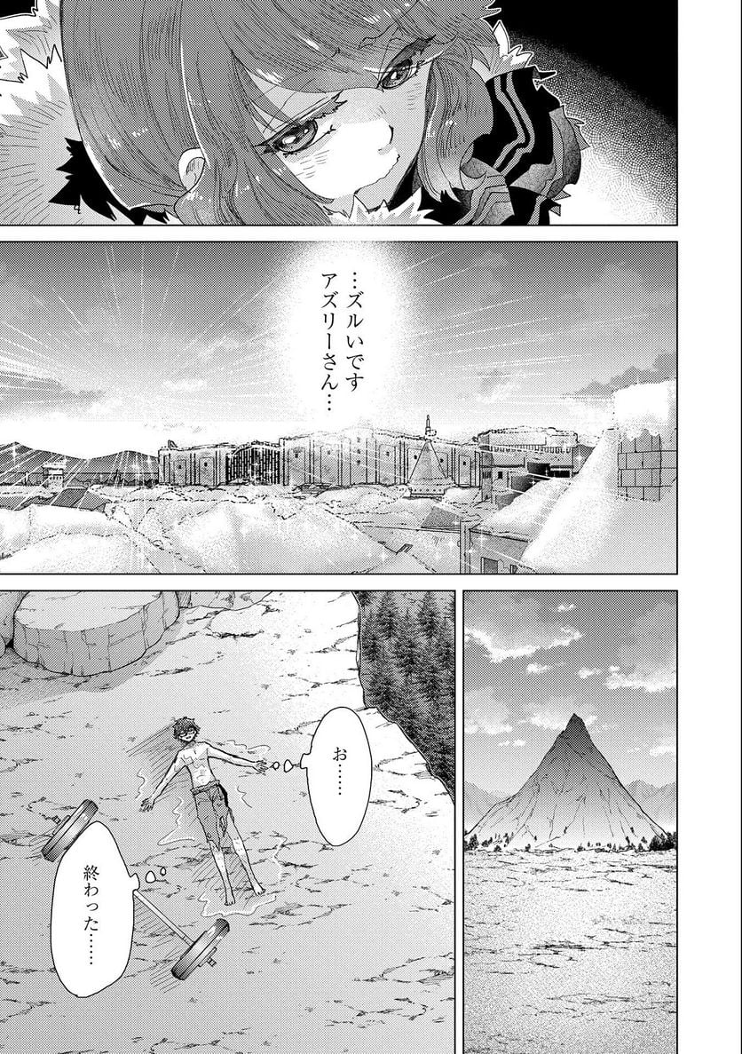 悠久の愚者アズリーの、賢者のすゝめ - 第47話 - Page 19