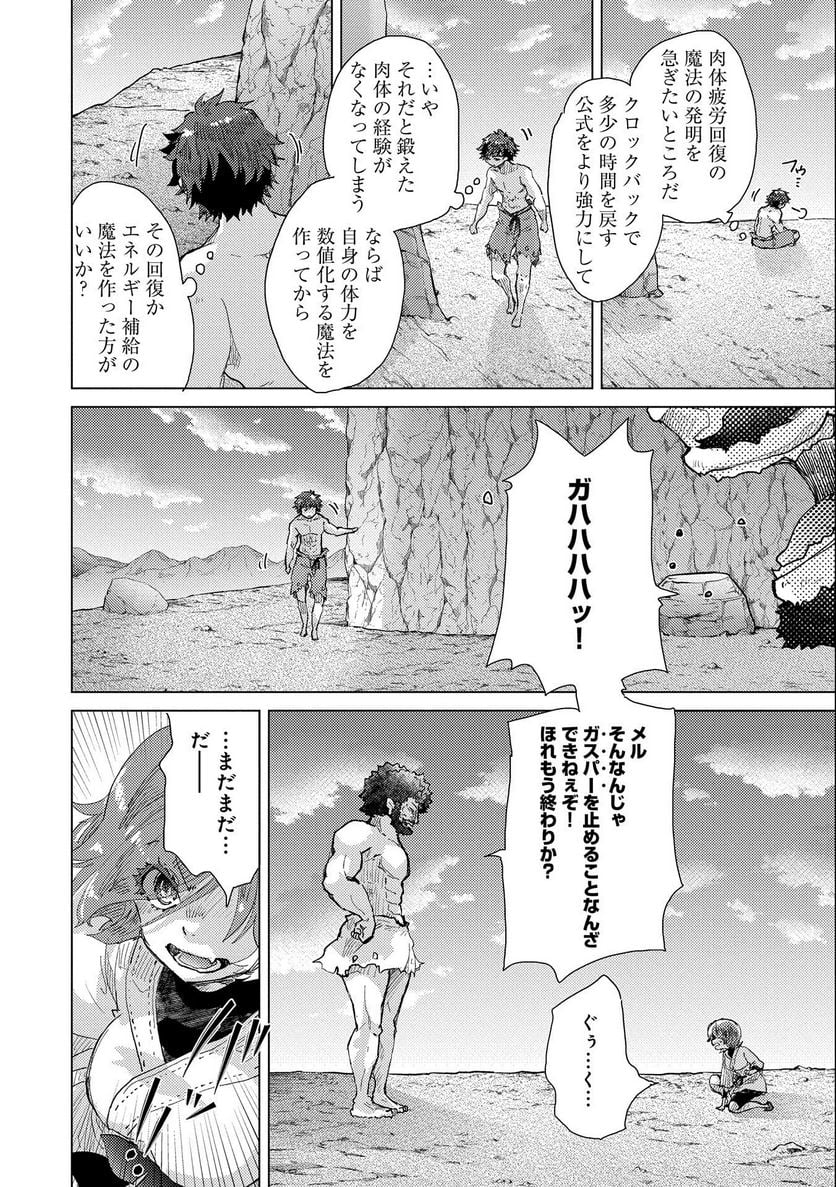 悠久の愚者アズリーの、賢者のすゝめ - 第47話 - Page 20