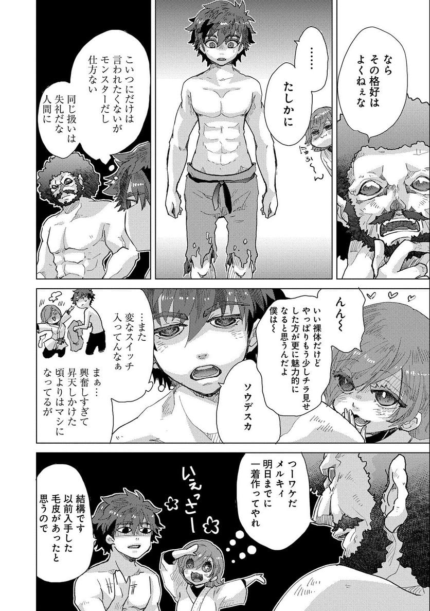 悠久の愚者アズリーの、賢者のすゝめ - 第47話 - Page 24