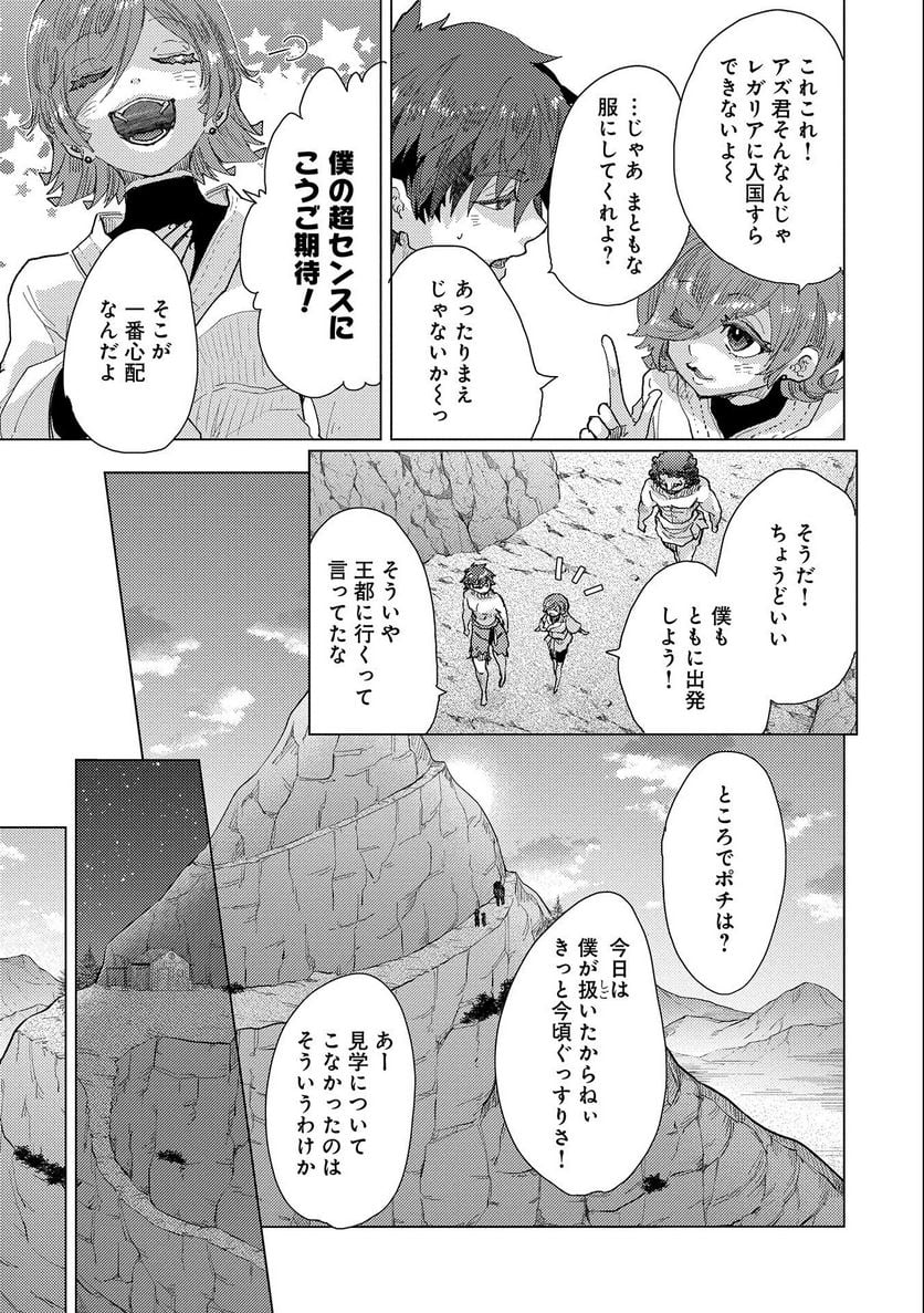 悠久の愚者アズリーの、賢者のすゝめ - 第47話 - Page 25