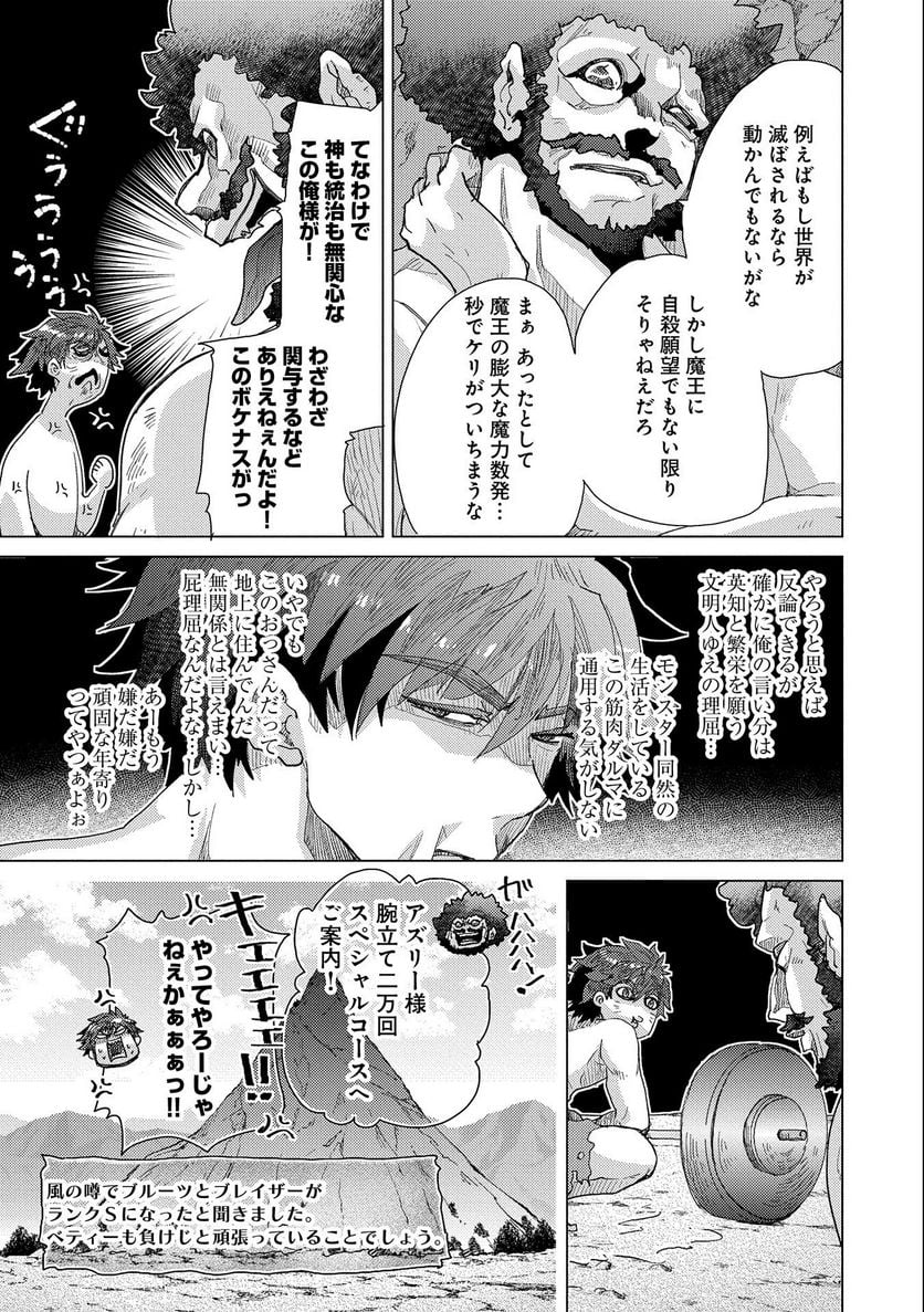 悠久の愚者アズリーの、賢者のすゝめ - 第47話 - Page 9