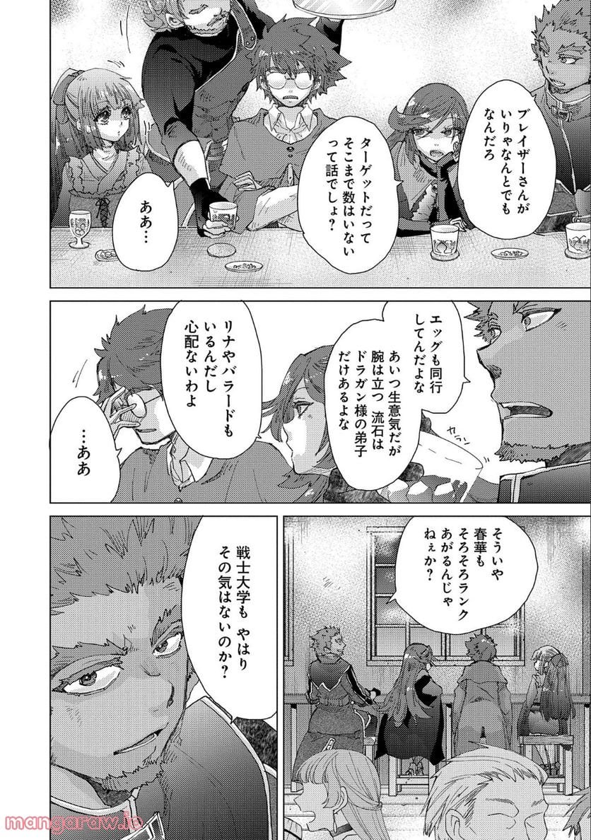 悠久の愚者アズリーの、賢者のすゝめ - 第48話 - Page 4