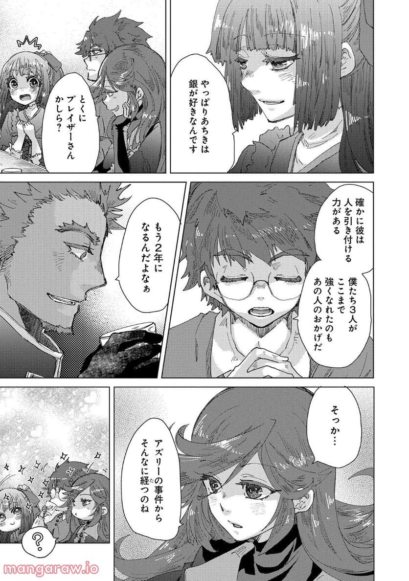 悠久の愚者アズリーの、賢者のすゝめ - 第48話 - Page 5