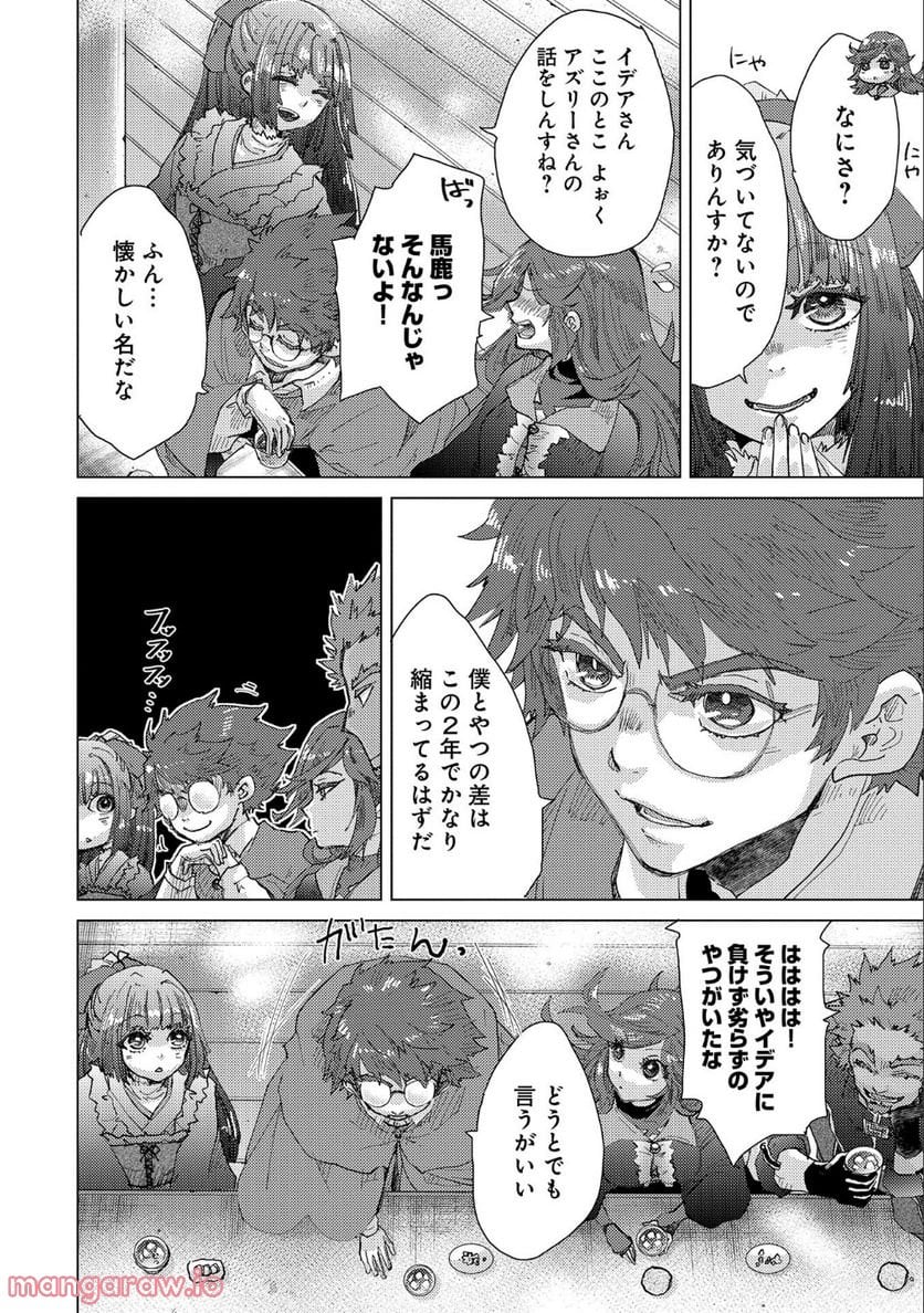 悠久の愚者アズリーの、賢者のすゝめ - 第48話 - Page 6