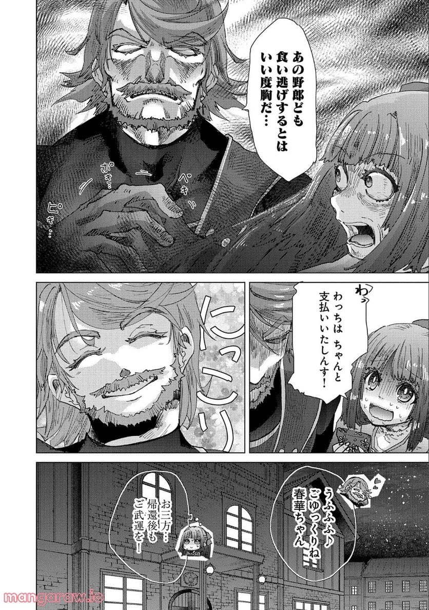 悠久の愚者アズリーの、賢者のすゝめ - 第48話 - Page 8