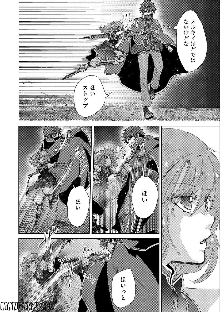 悠久の愚者アズリーの、賢者のすゝめ - 第49話 - Page 12