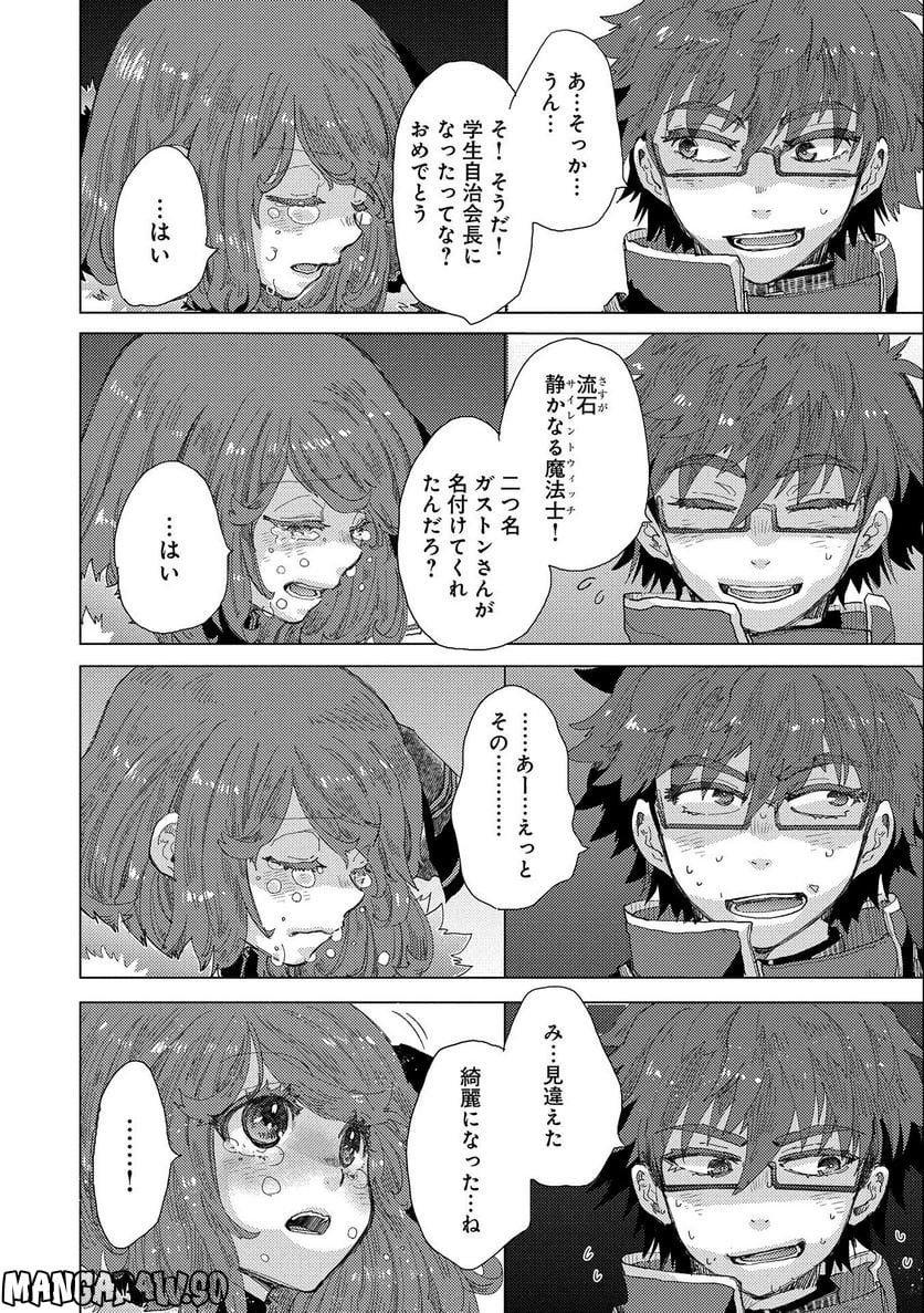 悠久の愚者アズリーの、賢者のすゝめ - 第49話 - Page 22