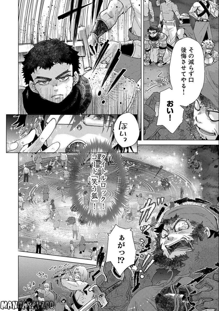 悠久の愚者アズリーの、賢者のすゝめ - 第49話 - Page 4