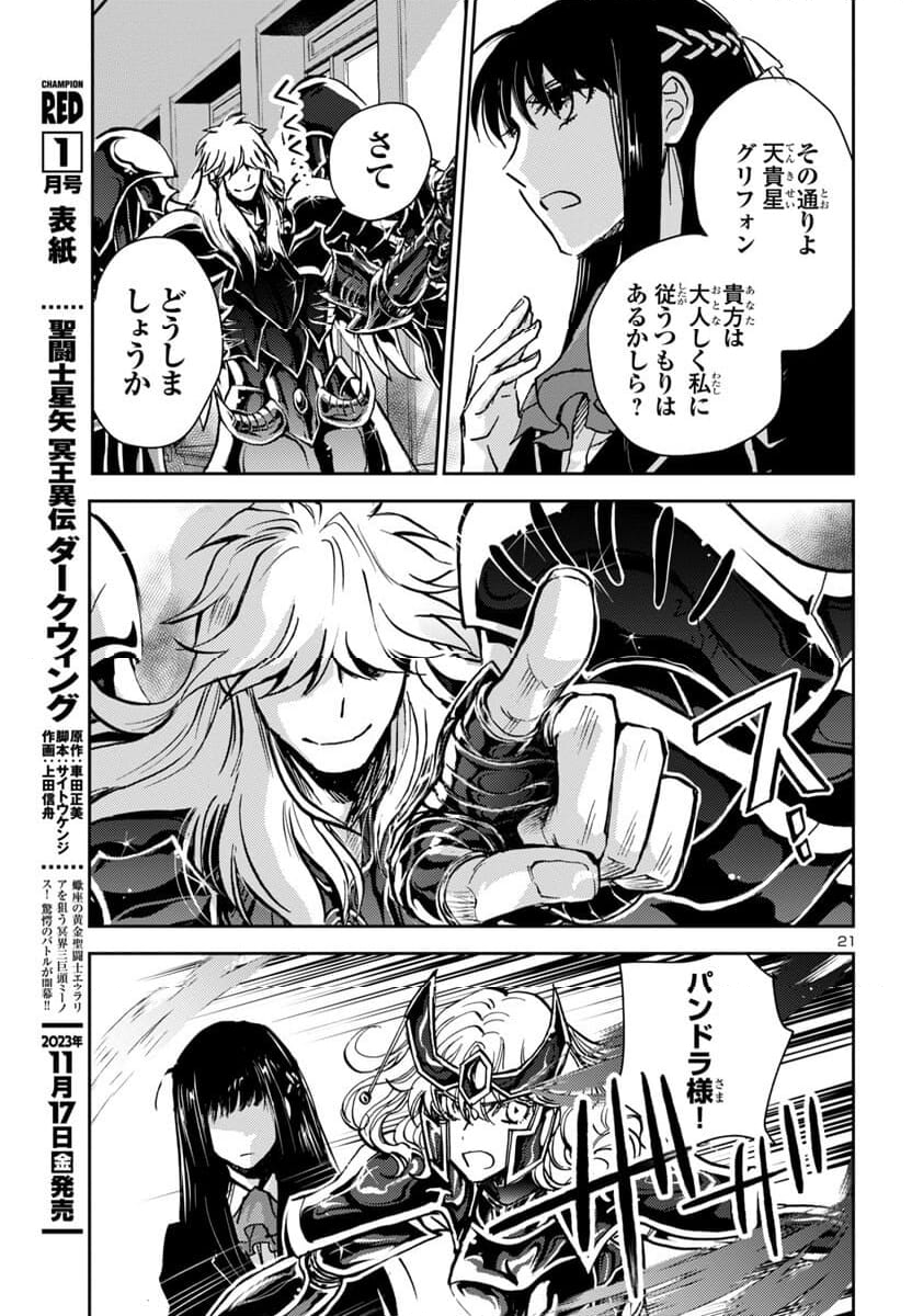 聖闘士星矢・冥王異伝 ダークウィング - 第28話 - Page 21