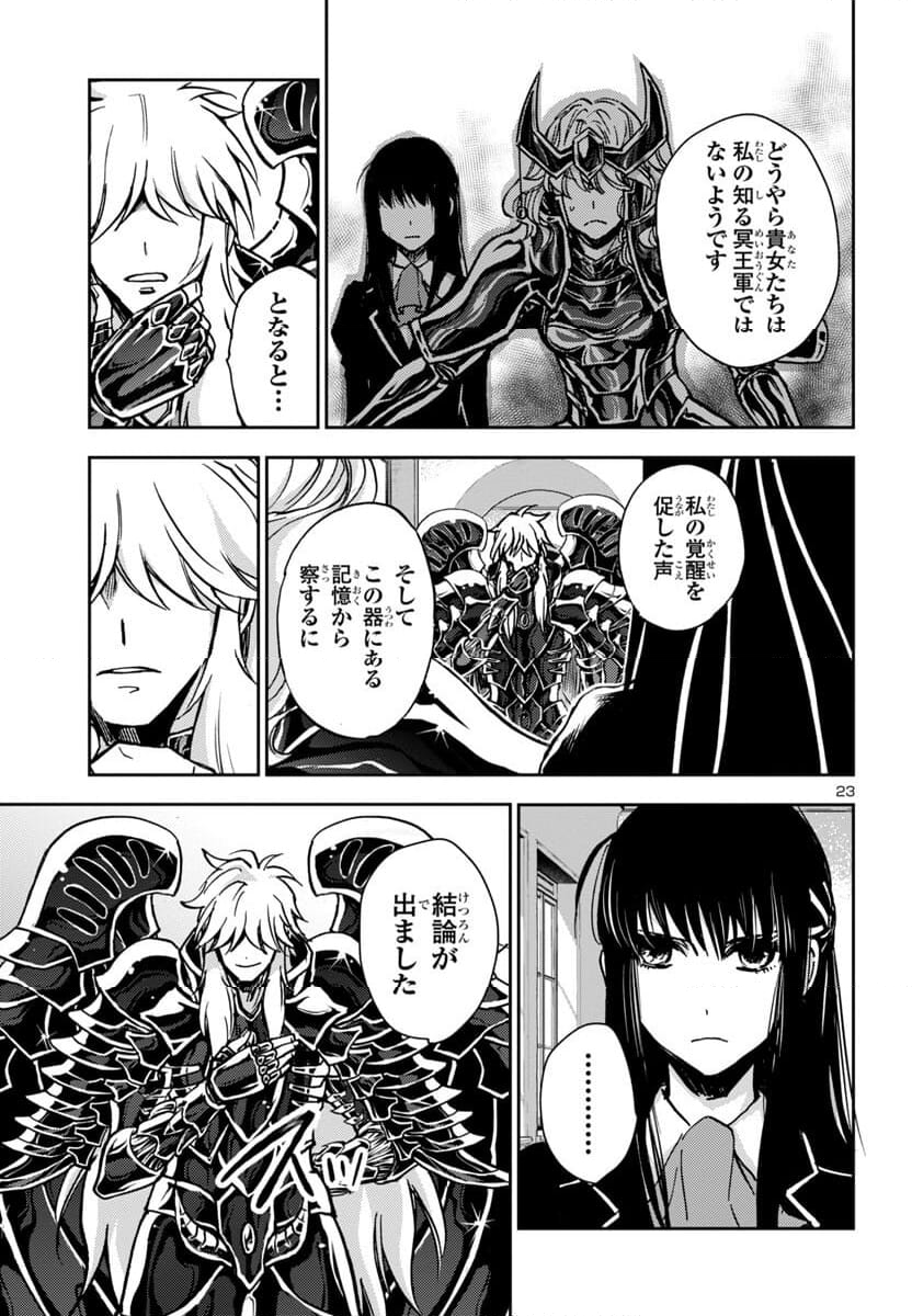 聖闘士星矢・冥王異伝 ダークウィング - 第28話 - Page 23