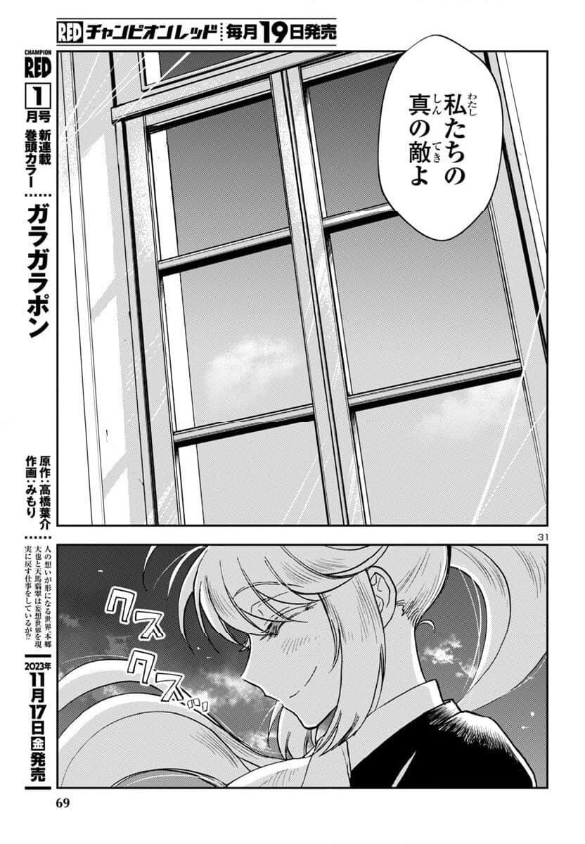 聖闘士星矢・冥王異伝 ダークウィング - 第28話 - Page 31