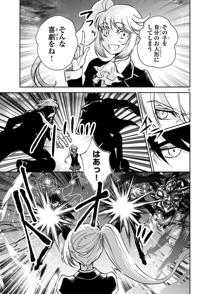 聖闘士星矢・冥王異伝 ダークウィング - 第28話 - Page 9