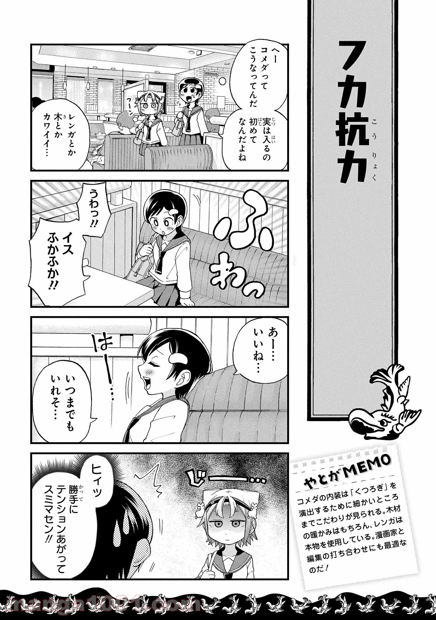 チート薬師のスローライフ ​異世界に作ろうドラッグストア - 第19話 - Page 3