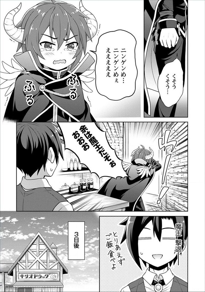 チート薬師のスローライフ ​異世界に作ろうドラッグストア - 第38話 - Page 19