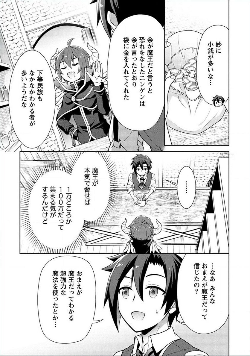 チート薬師のスローライフ ​異世界に作ろうドラッグストア - 第38話 - Page 21